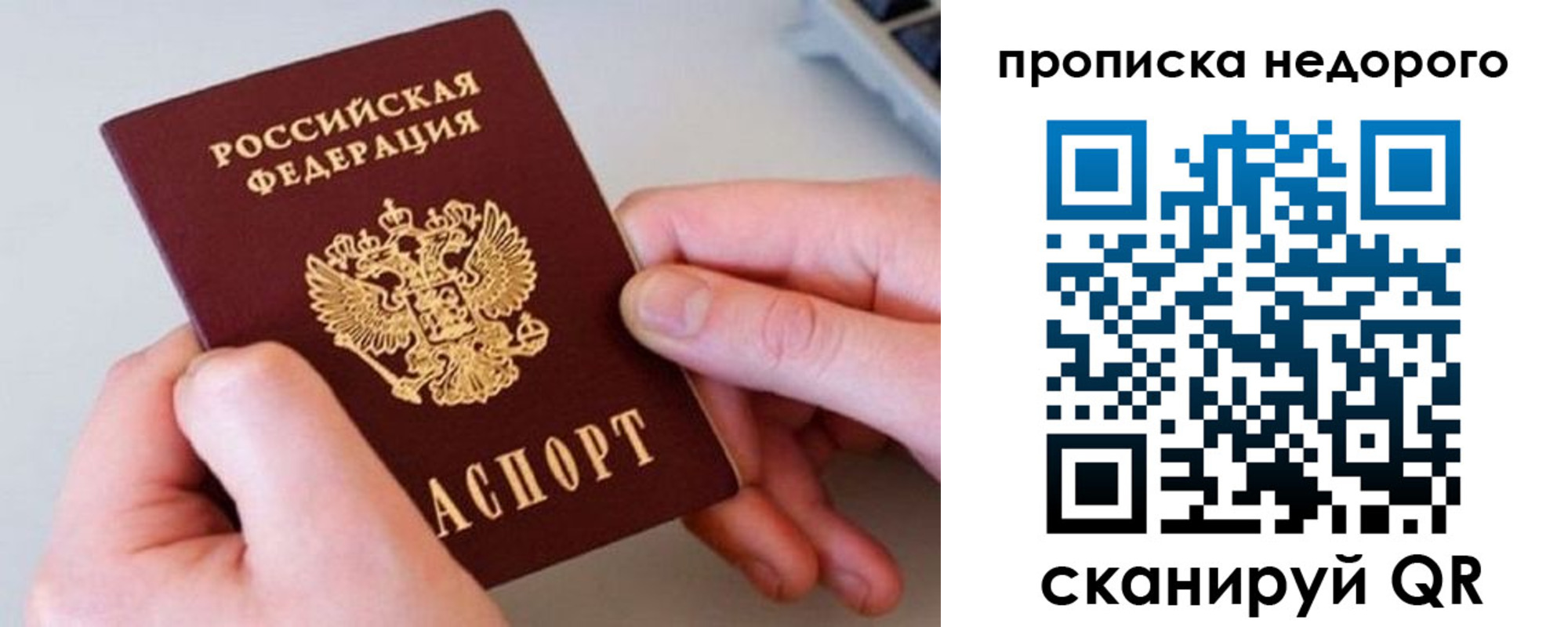 временная прописка в Фролово