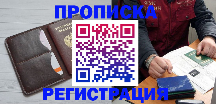 прописка 2025 в Фролово