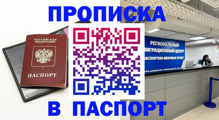 прописка для кредита в Фролово