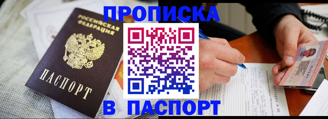 временная прописка в Фролово
