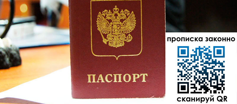 прописка в Фролово прописка в Фролово